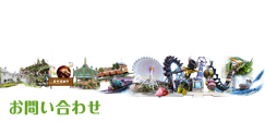 那須ハイランドパーク