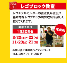 EVENT1　レゴブロック教室