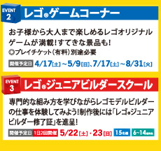 EVENT2　レゴゲームコーナー、レゴジュニアビルダースクール