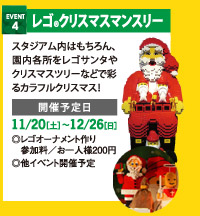 EVENT3　レゴクリスマスマンスリー