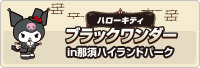 ブラックワンダー