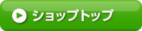 ショップトップ