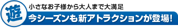 【遊】屋内型アドベンチャーコースターの決定版！大人気！SHINPI(シンピ)
