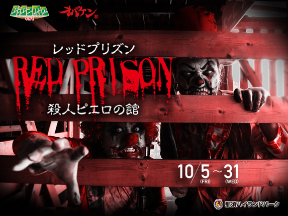 「ギガモ」がハロウィン期間限定「RED PRISON」に!!