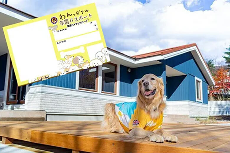 わんこの宿泊料が無料