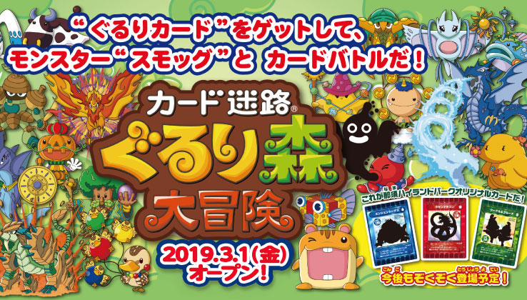 那須ハイランドパーク 那須の大自然に囲まれたレジャーランド 栃木県