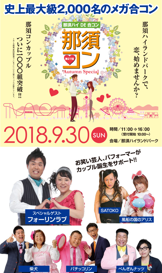 那須ハイDE合コン那須コン 第27回