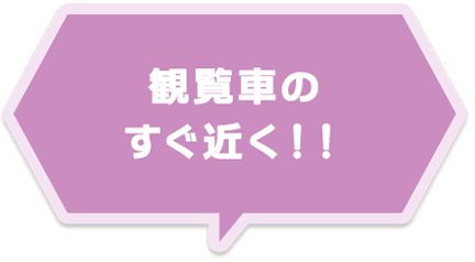 パーク内最大のレストラン！