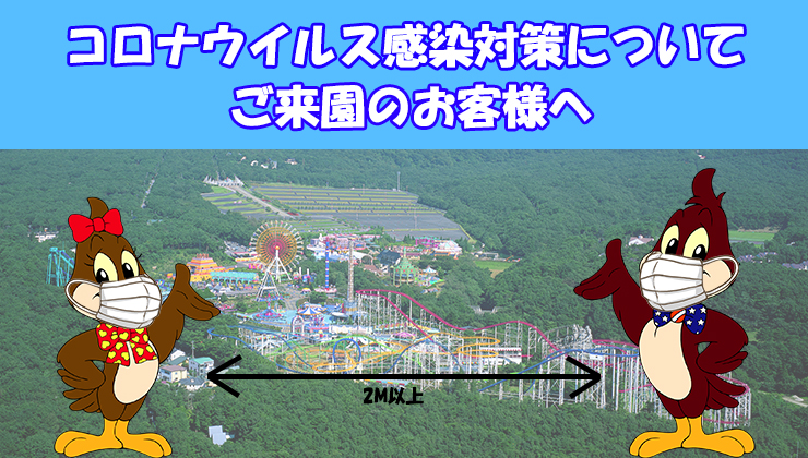 那須ハイランドパーク 那須の大自然に囲まれたレジャーランド 栃木県 那須ハイランドパーク 那須の大自然に囲まれたレジャーランド 栃木県