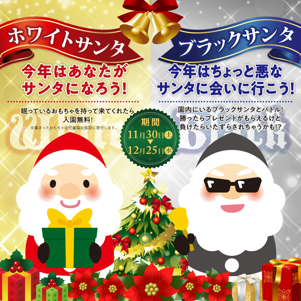 お知らせ|【11/30~12/25】那須ハイクリスマス2019!おもちゃを