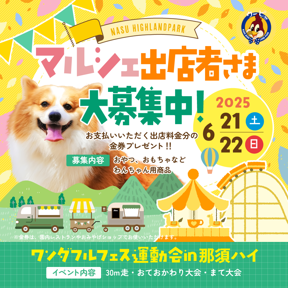マルシェ募集