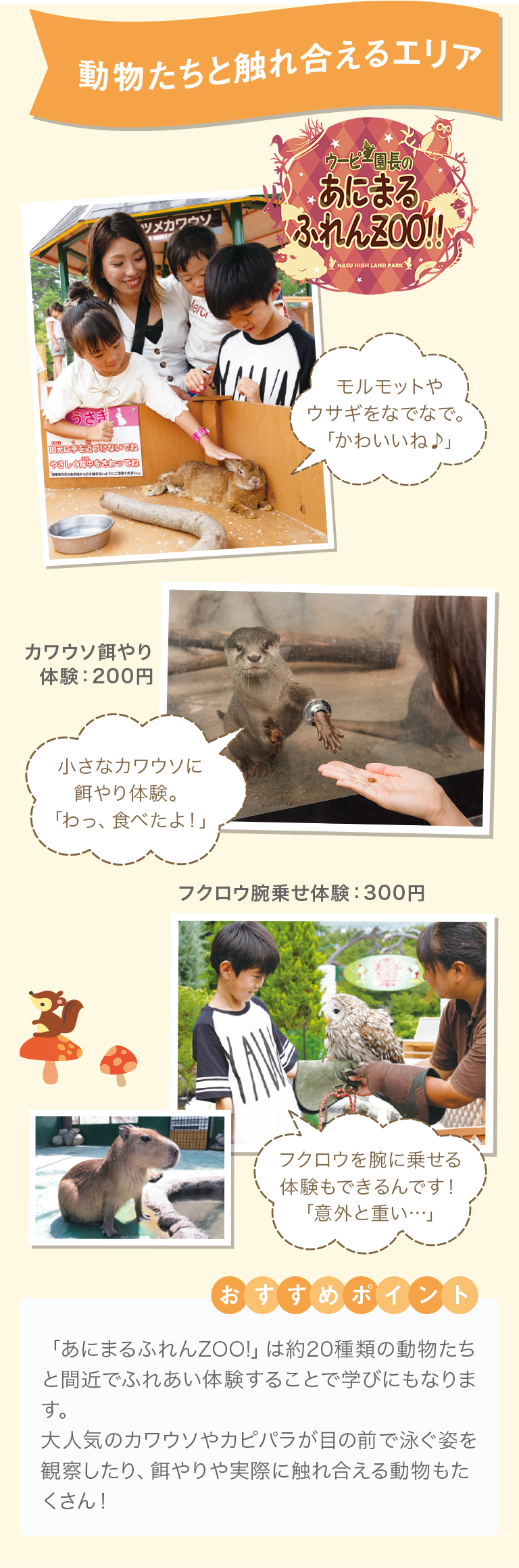 那須ハイで親子の休日 那須ハイランドパーク 那須の大自然に囲まれたレジャーランド 栃木県