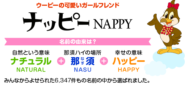 ウーピーの可愛いガールフレンド ナッピー NAPPY